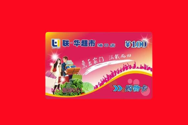 广元利州区购物卡回收